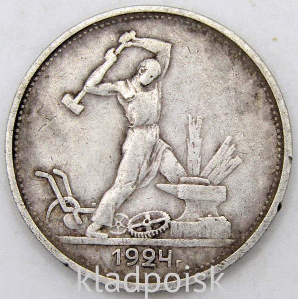 Монета 50 копеек 1924 года, СССР, серебро 900 пробы (арт 9) Монета 50 копеек 1924 года, СССР, серебро 900 пробы (арт 9)