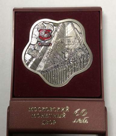 Памятная медаль 60 лет Московскому монетному двору, 2002 год, гознак