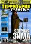 Журнал "Территория поиска" №5, 2011
