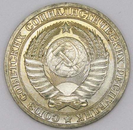 Монета 1 рубль СССР 1990 года из обращения (арт.3)