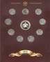 Официальный набор монет Бородино 1812 СПМД Выпуск 2