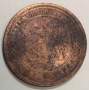 Монета 1 копейка Российской Империи 1899 (арт 2)
