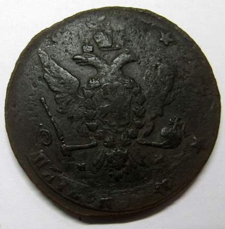Монета 5 копеек Российской Империи 1764 ММ