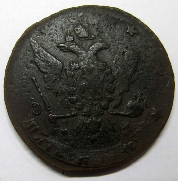 Монета 5 копеек Российской Империи 1764 ММ
