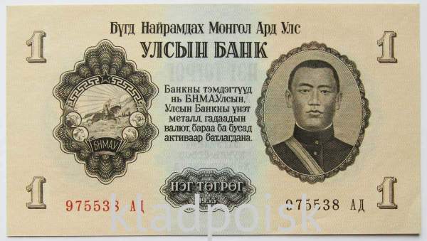 Банкнота 1 тугрик Монголия 1955 года