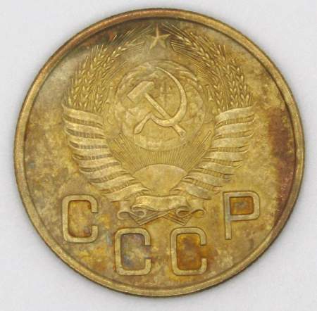 Монета 3 копейки СССР 1954 года﻿