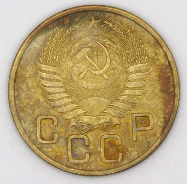 Монета 3 копейки СССР 1954 года﻿