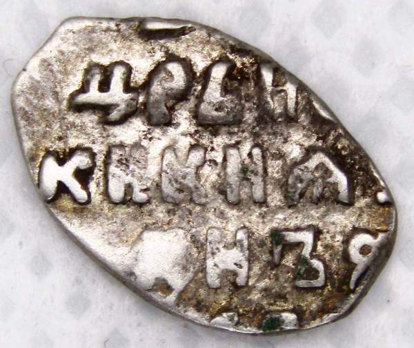 Копейка серебро Иван Алексеевич (чешуя), Москва, Совместное правление