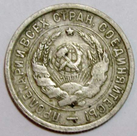 Монета 20 копеек СССР 1932 года, арт 3