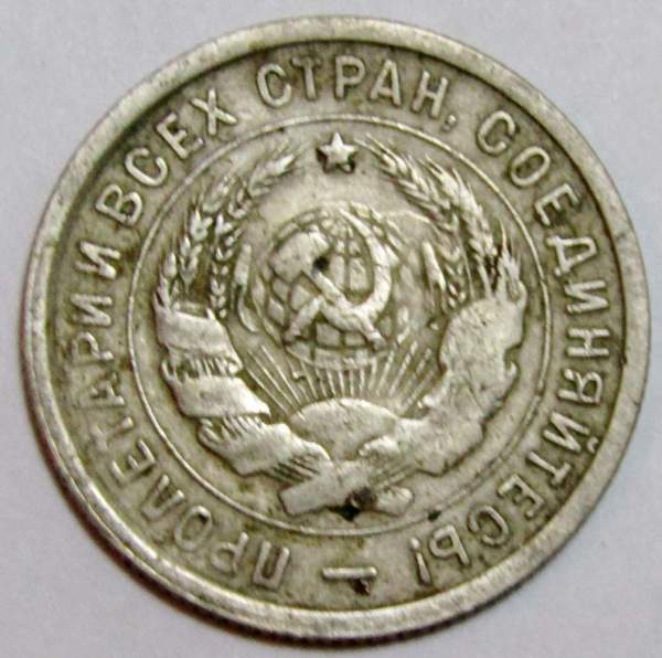 Монета 20 копеек СССР 1932 года, арт 3 Монета 20 копеек СССР 1932 года, арт 3