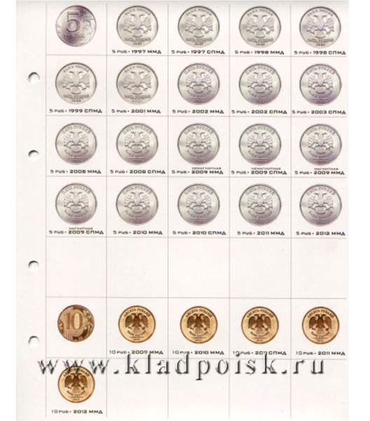 Альбом для монет СССР регулярного чекана 1992-2012 годы Альбом для монет СССР регулярного чекана 1992-2012 годы