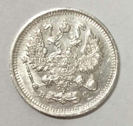 Монета 10 копеек 1914 года Российская Империя, Николай II, серебро (арт. 4)