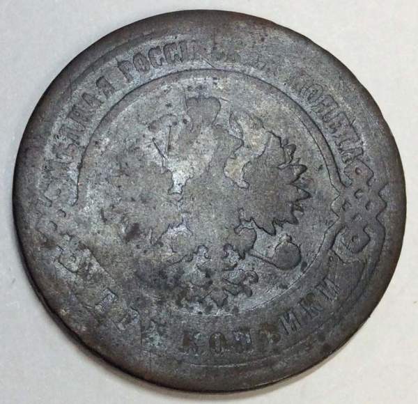 Монета 3 копейки Российской Империи 1896 года (арт 3)