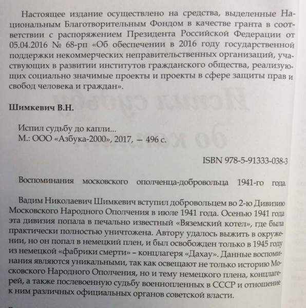 Книга «Испил судьбу до капли» Книга «Испил судьбу до капли»