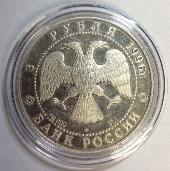 Памятная серебряная монета 3 рубля Щелкунчик, сцена поединка Принца и Мышиного Короля 1996