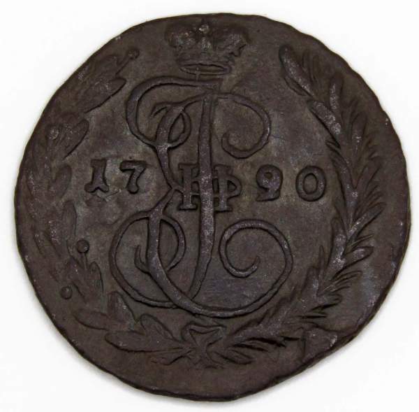 Монета 1 копейка Российской империи 1790 г. ЕМ. Екатерина II