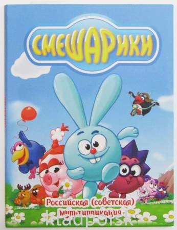 Набор из 2 монет 25 рублей Смешарики в альбоме, ММД 2023