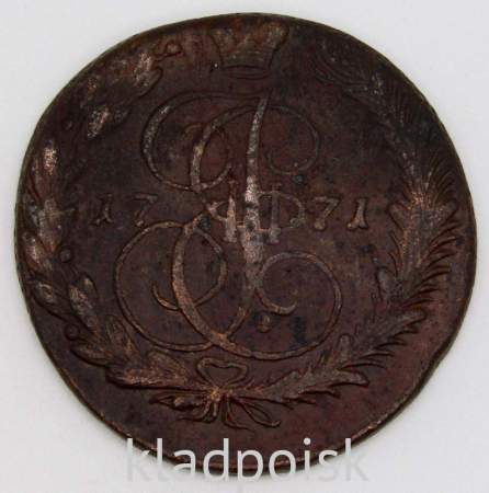Монета 5 копеек Российской Империи 1771 ЕМ