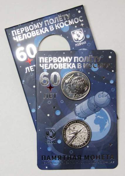 Монета и жетон в буклете 60-летие первого полета человека в космос