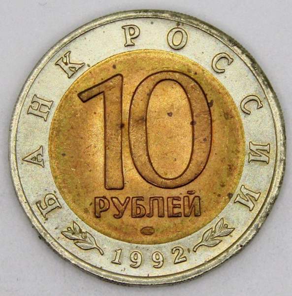 Монета 10 рублей 1992 года Амурский тигр серии Красная книга