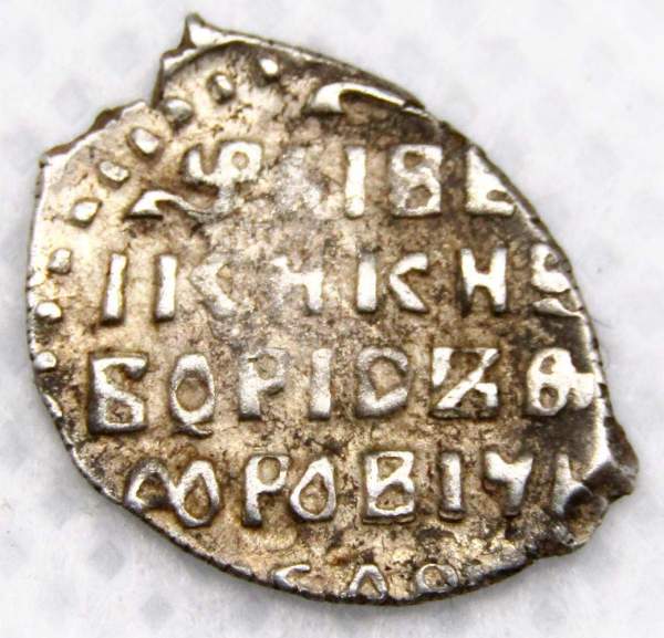 Копейка серебро Борис Федорович Годунов (чешуя), 1598-1605 гг. Московский денежный двор МО ГД-РЬ (арт 1)