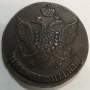 Монета 5 копеек Российской Империи 1796 КМ, арт 2
