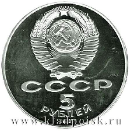 Монета 5 рублей 1987 года 70 лет Великой Октябрьской социалистической революции