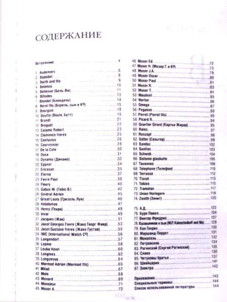 Каталог Карманные часы Каталог Карманные часы