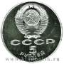 Монета 5 рублей 1987 года 70 лет Великой Октябрьской социалистической революции