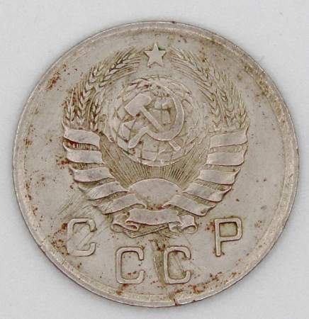 Монета 10 копеек СССР 1941 года﻿