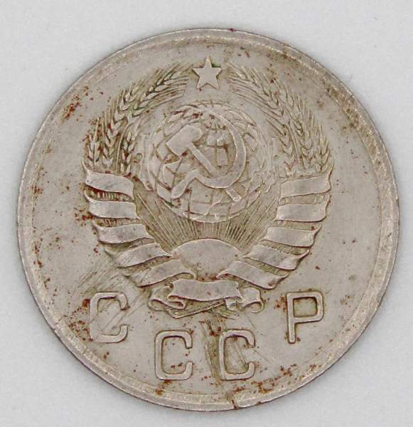 Монета 10 копеек СССР 1941 года﻿