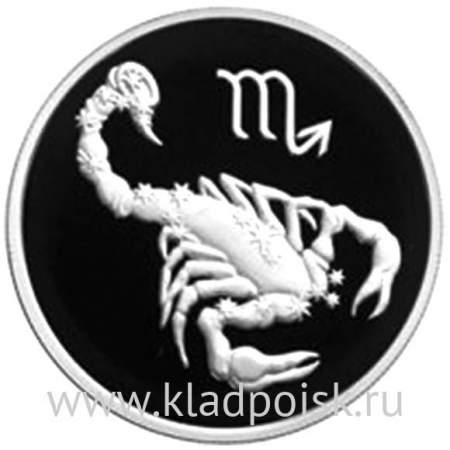 Монета 2 рубля Знаки зодиака, Скорпион 2002 – серебро
