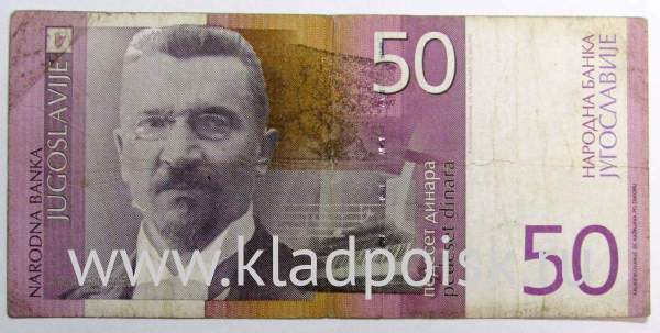 Банкнота 50 динаров 2000 года Югославия