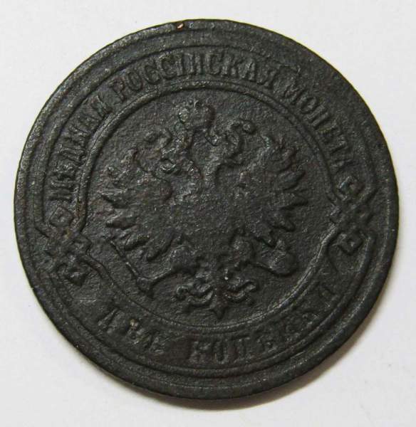 Монета 2 копейки Российской Империи 1903 (арт 2)