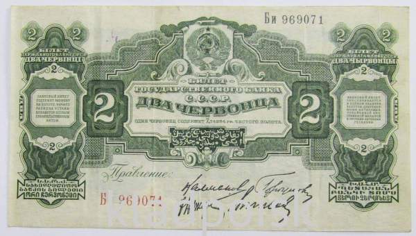 Банкнота 2 червонца СССР 1928 года