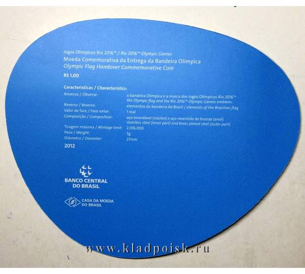 Монета Бразилия 1 реал 2012 Олимпиада в Рио 2016, официальный буклет