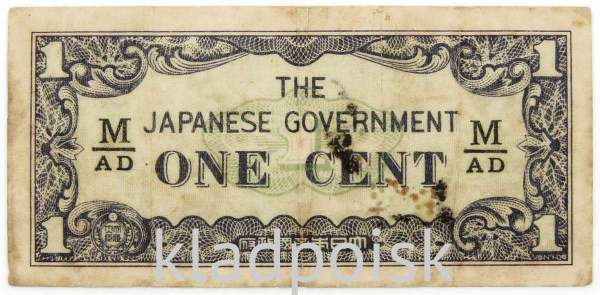 Банкнота 1 цент 1942 года - Японская оккупация Малайи