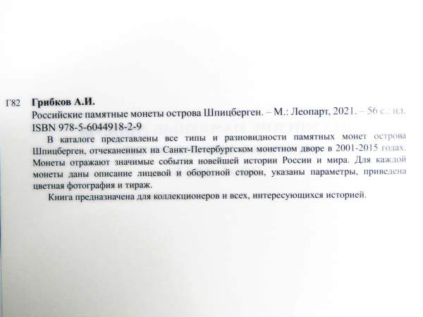 Каталог Российские памятные монеты острова Шпицберген 2001-2015 гг. Каталог Российские памятные монеты острова Шпицберген 2001-2015 гг.