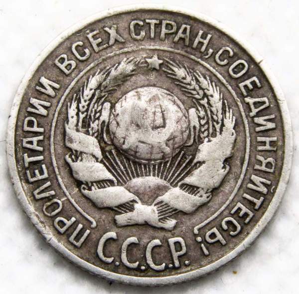 Монета 10 копеек СССР 1925 года, серебро 500 пробы, арт 2 Монета 10 копеек СССР 1925 года, серебро 500 пробы, арт 2