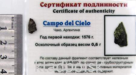 Осколок метеорита Campo del Cielo, арт 31 Осколок метеорита Campo del Cielo, арт 31