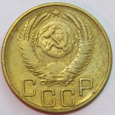 Монета 3 копейки СССР 1953 года﻿