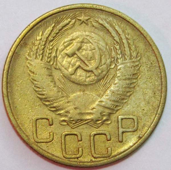 Монета 3 копейки СССР 1953 года﻿