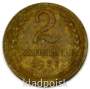 Монета 2 копейки СССР 1935 года﻿ новый тип