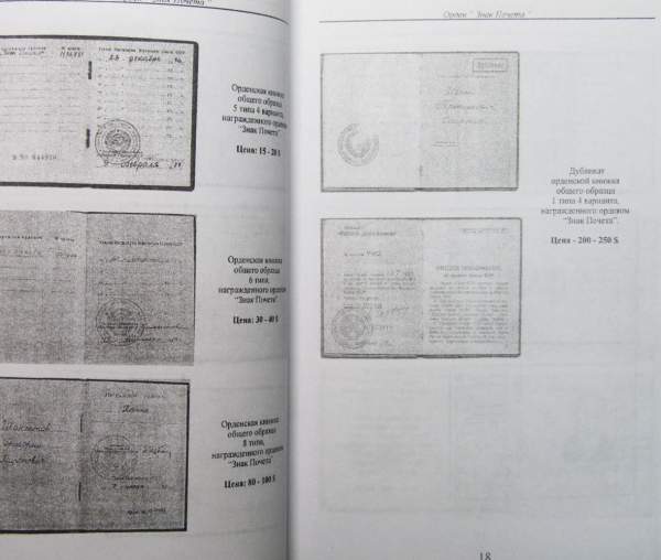 Каталог Разновидности документов к орденам и медалям СССР Каталог Разновидности документов к орденам и медалям СССР