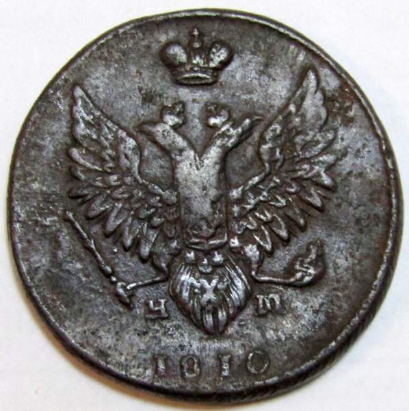 Монета 2 копейки Российской Империи ЕМ НМ 1810, арт 6