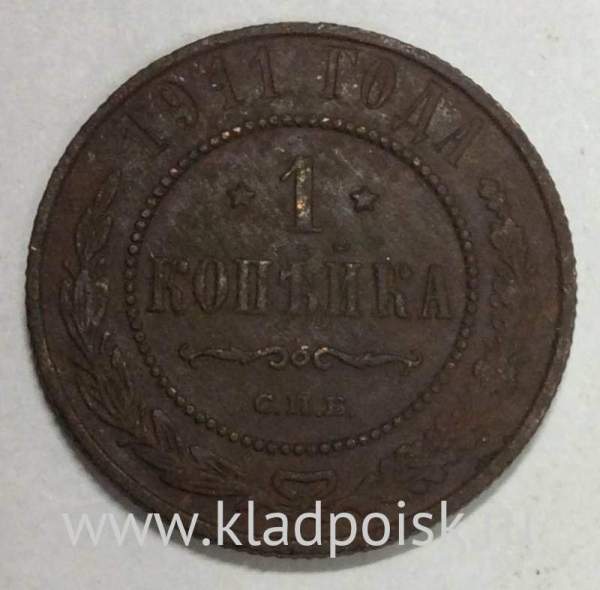 Монета 1 копейка Российской Империи 1911 (арт 3) Монета 1 копейка Российской Империи 1911 (арт 3)