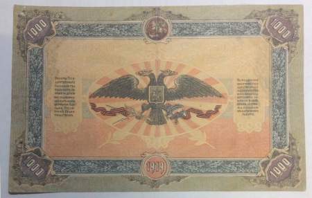 Банкнота 1000 рублей 1919 года - Главное Командование Вооруженных Силами на Юге России