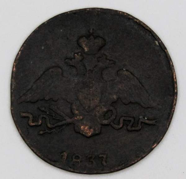 Монета 1 копейка Российской империи 1837 г. СМ. Николай I Монета 1 копейка Российской империи 1837 г. СМ. Николай I