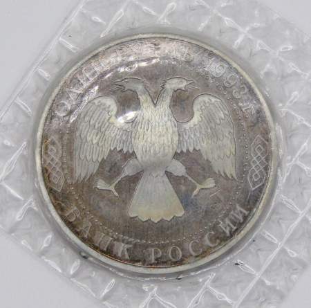 Монета 1 рубль 1993 год «250-летие со дня рождения Г. Р. Державина»