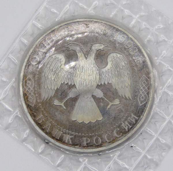 Монета 1 рубль 1993 год «250-летие со дня рождения Г. Р. Державина»